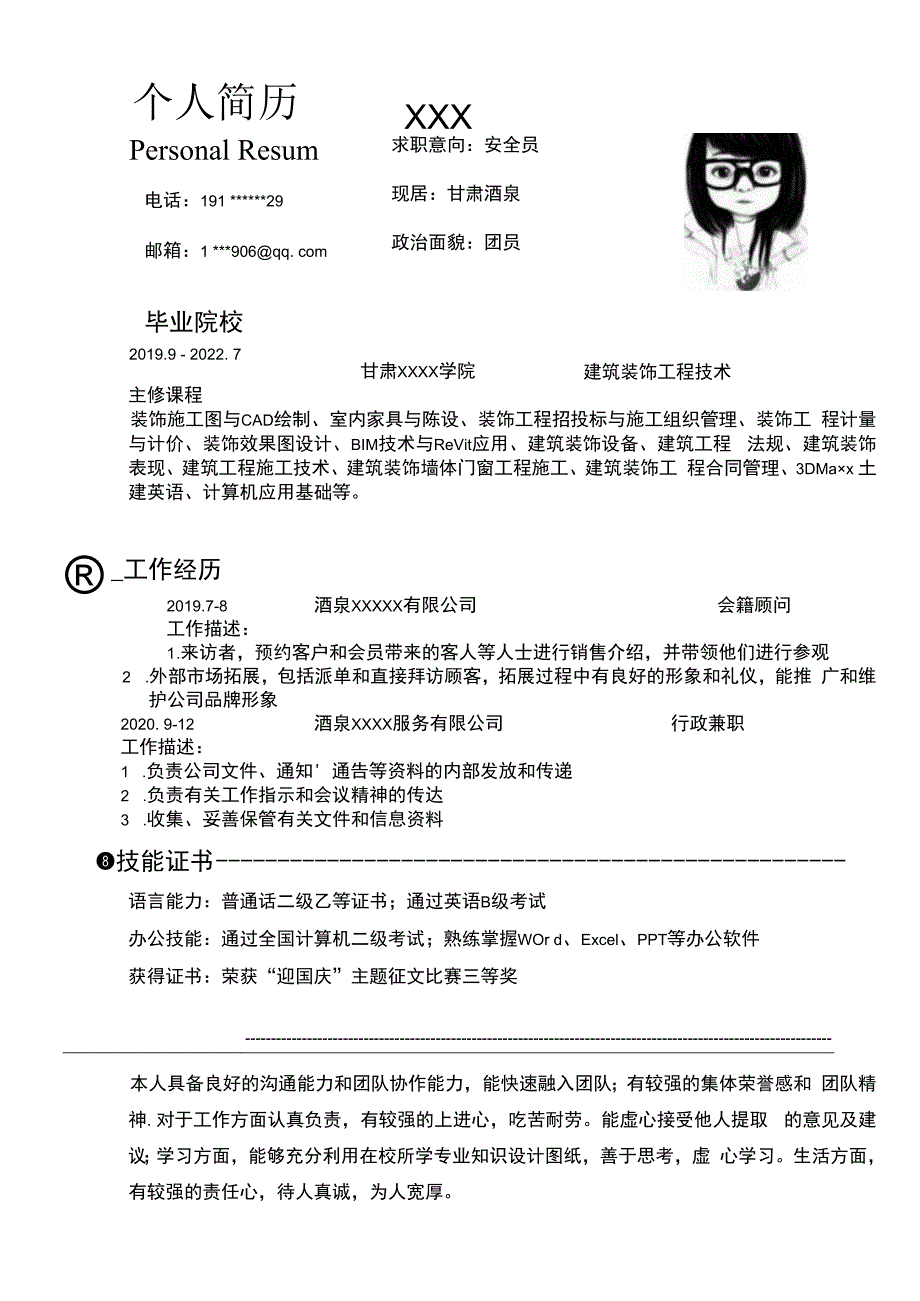 建筑装饰工程技术相关专业应届生求职简历模板.docx_第2页