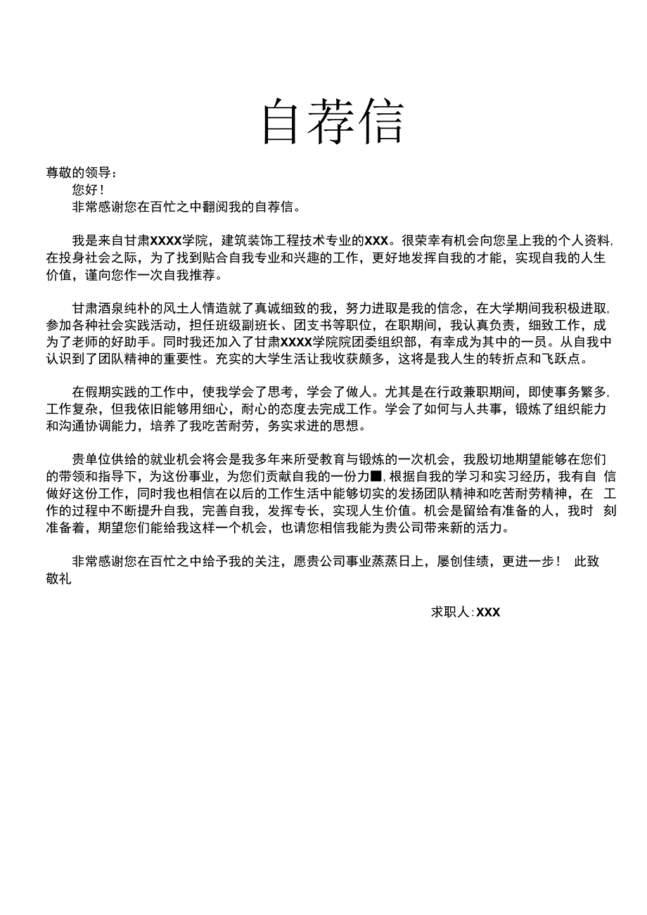 建筑装饰工程技术相关专业应届生求职简历模板.docx_第3页