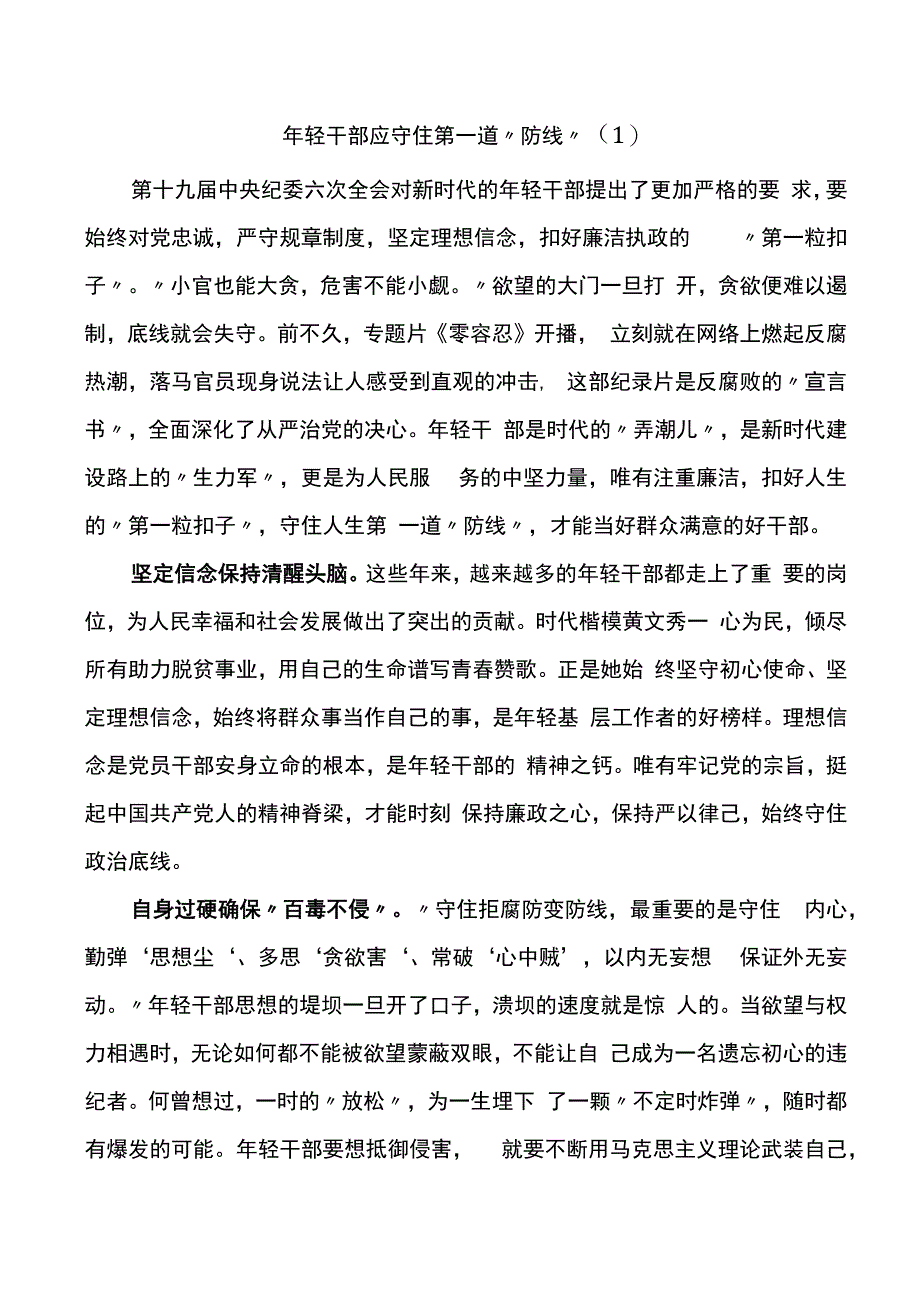 廉政警示教育学习心得体会范文3篇.docx_第1页