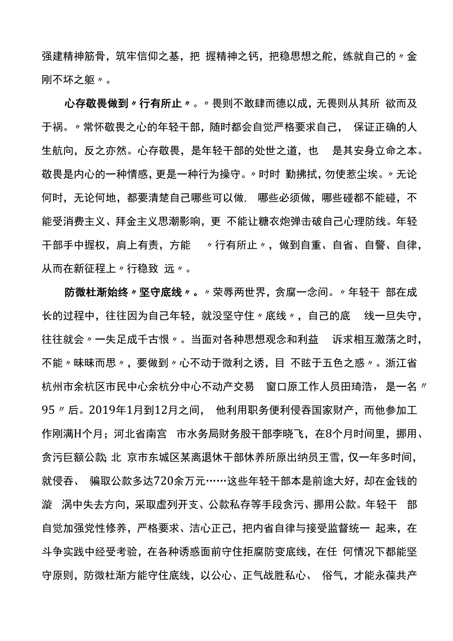 廉政警示教育学习心得体会范文3篇.docx_第2页