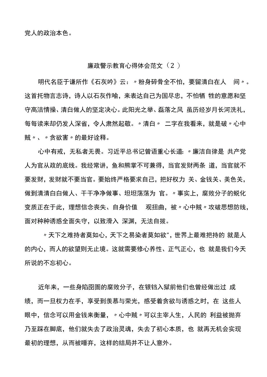 廉政警示教育学习心得体会范文3篇.docx_第3页