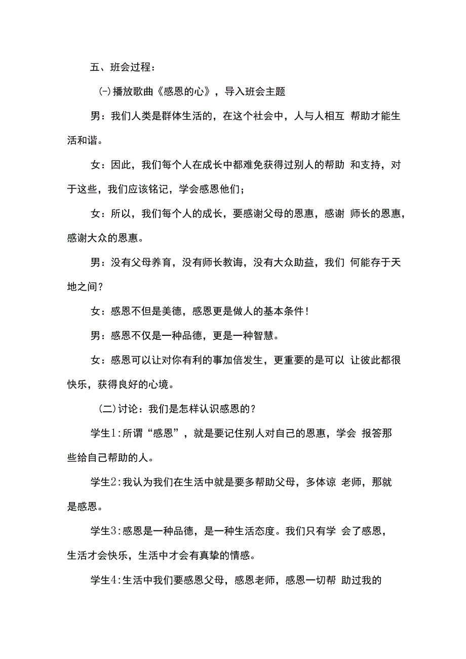 感恩的心感谢有您主题班会设计方案.docx_第2页