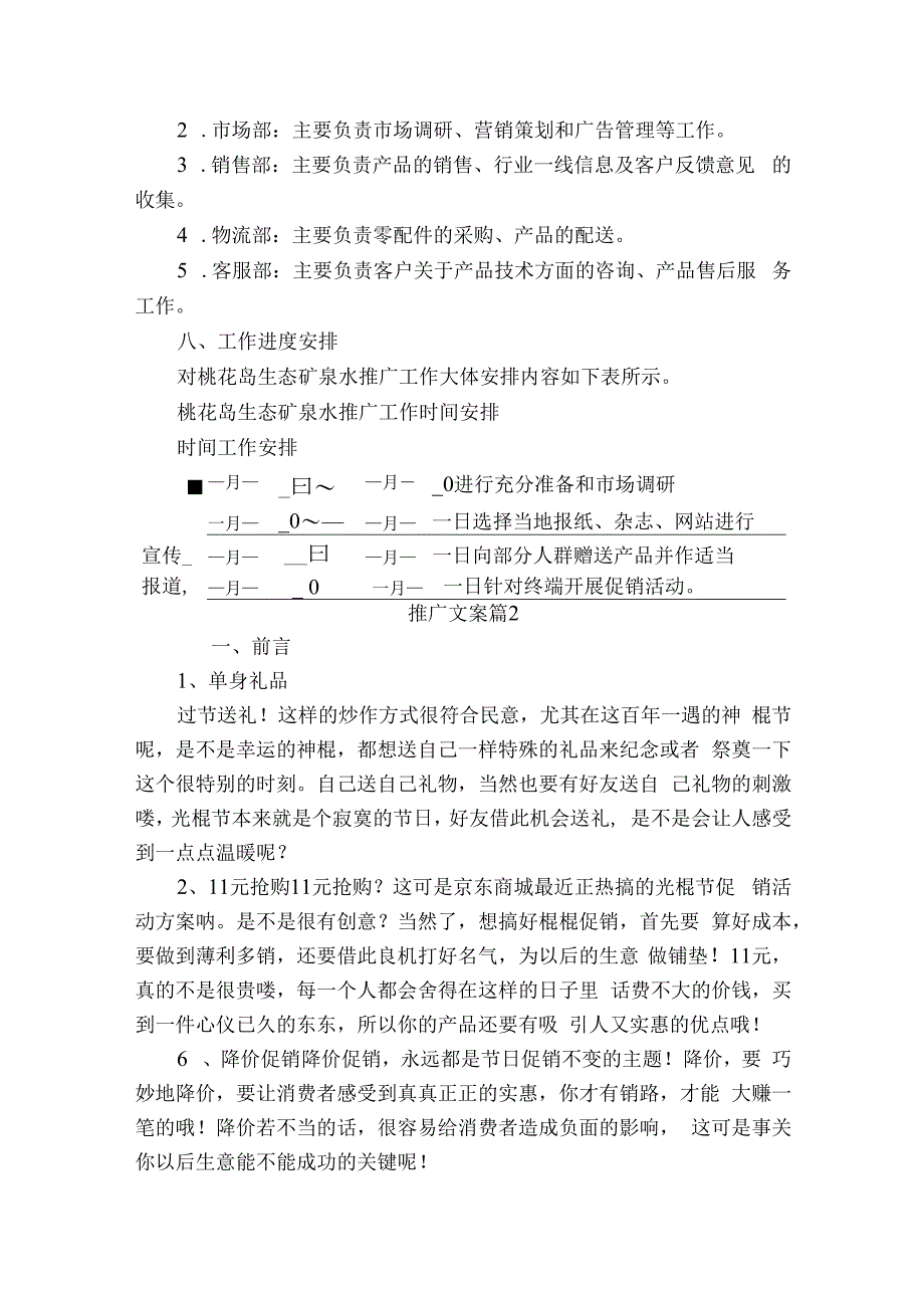 推广文案（通用5篇）.docx_第3页