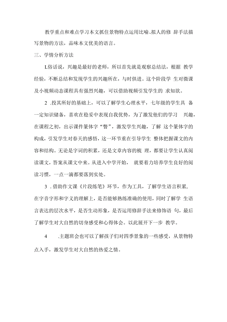 技术支持的学情分析春学情分析.docx_第2页