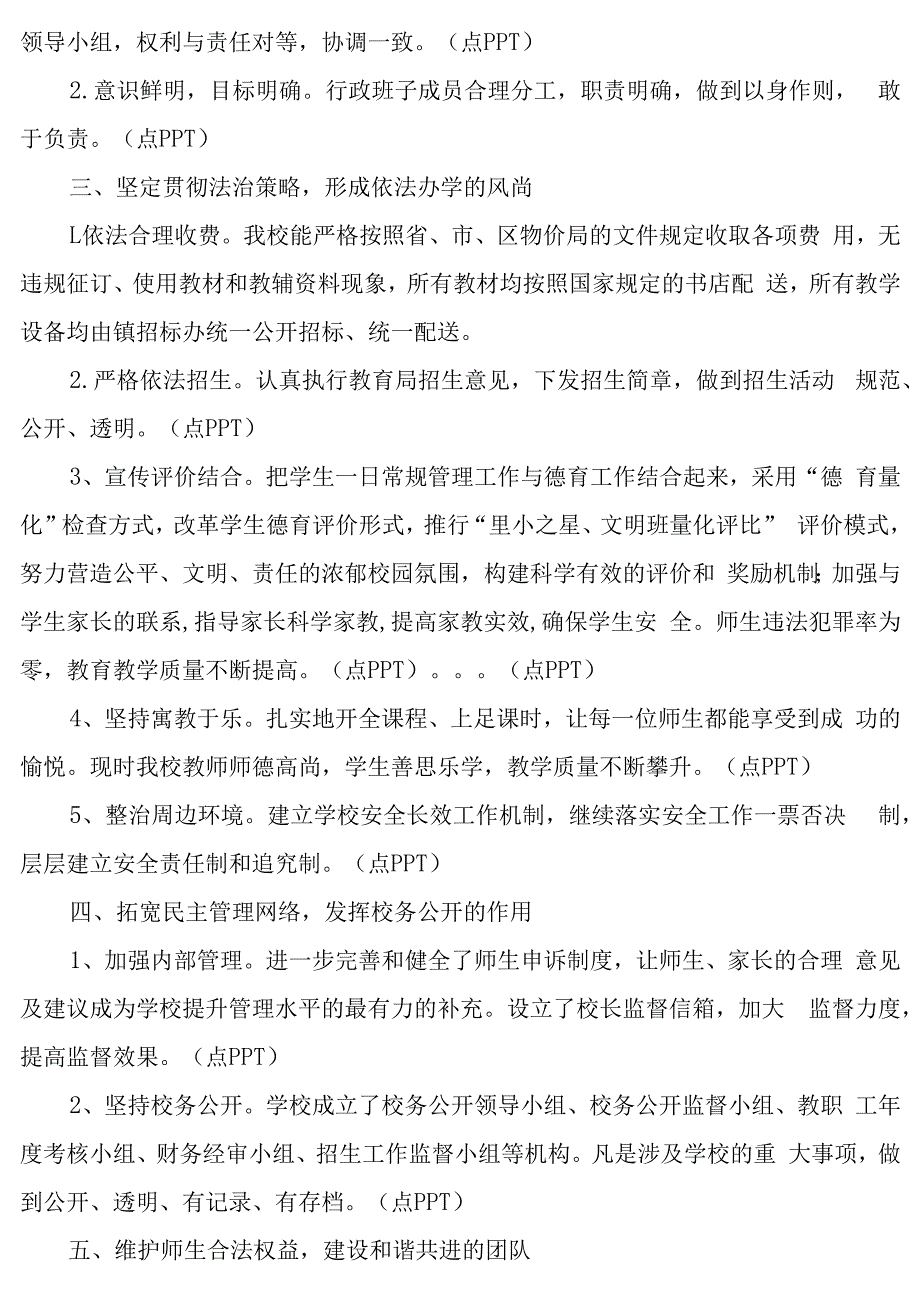 推进依法治校 构建和谐校园依法治校讲稿.docx_第2页