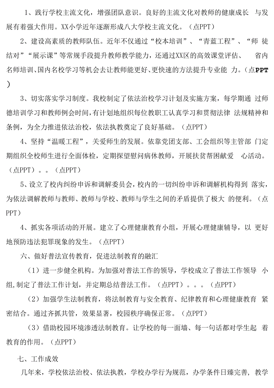 推进依法治校 构建和谐校园依法治校讲稿.docx_第3页