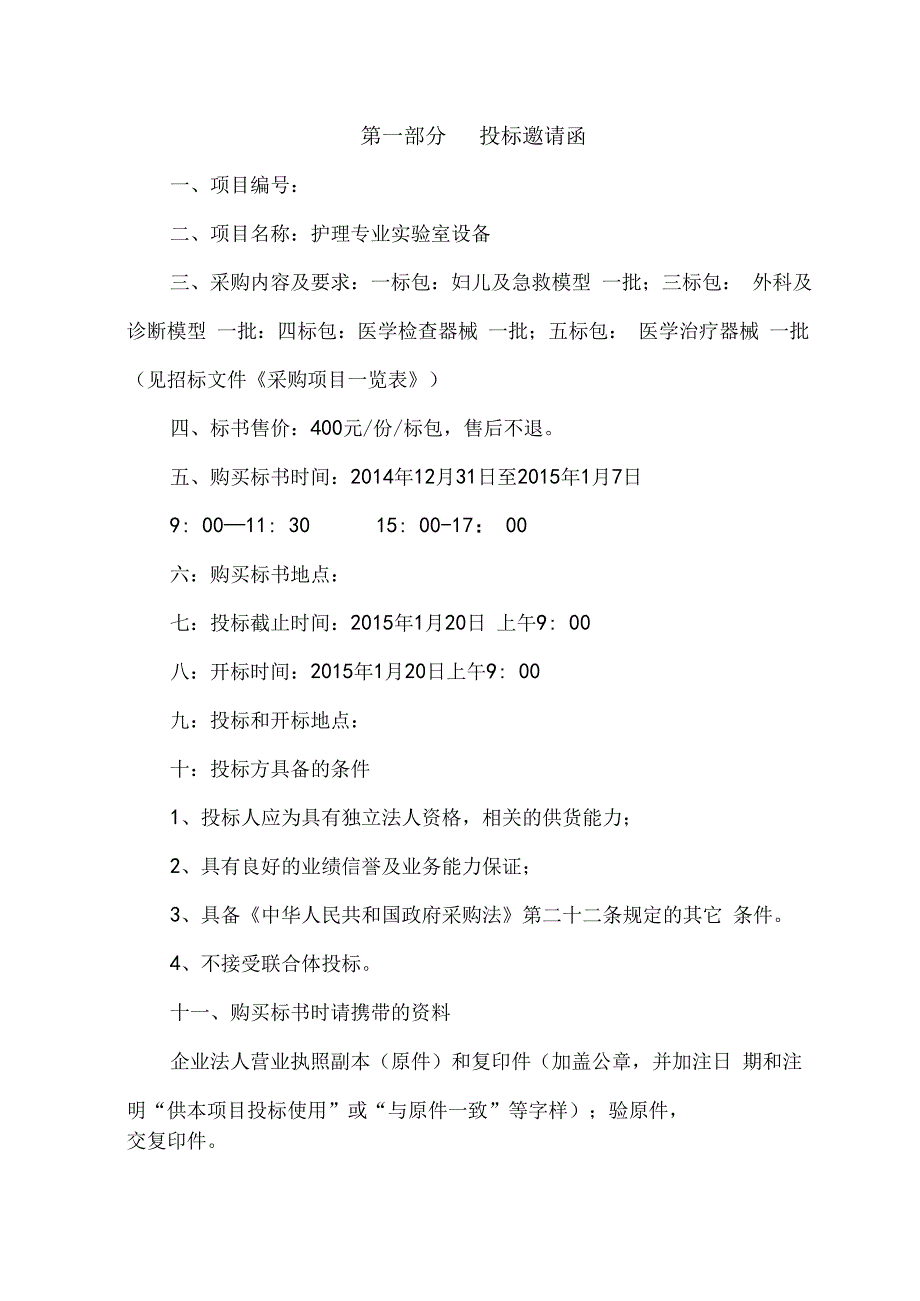 护理系孕婴护理专业营养保健实验室项目.docx_第2页