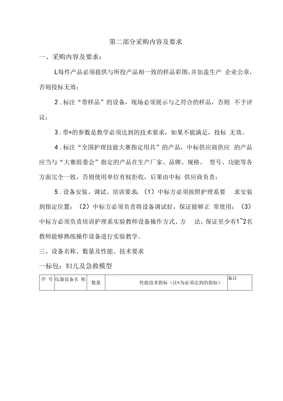 护理系孕婴护理专业营养保健实验室项目.docx_第3页