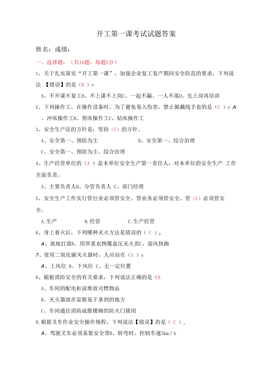 开工第一课考试试题及答案（新版）.docx_第3页