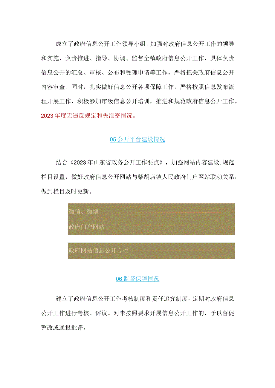 总体情况.docx_第2页