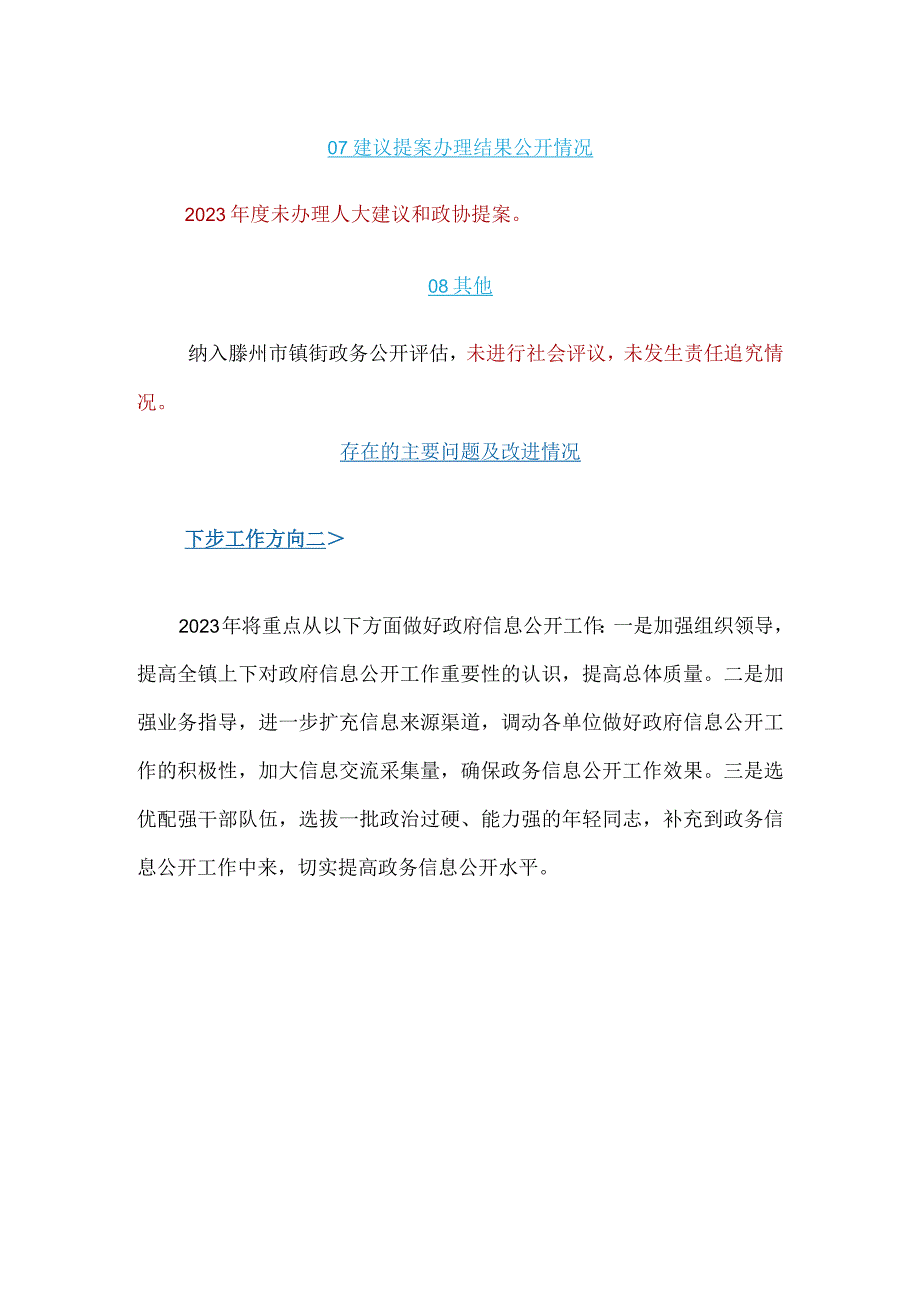 总体情况.docx_第3页