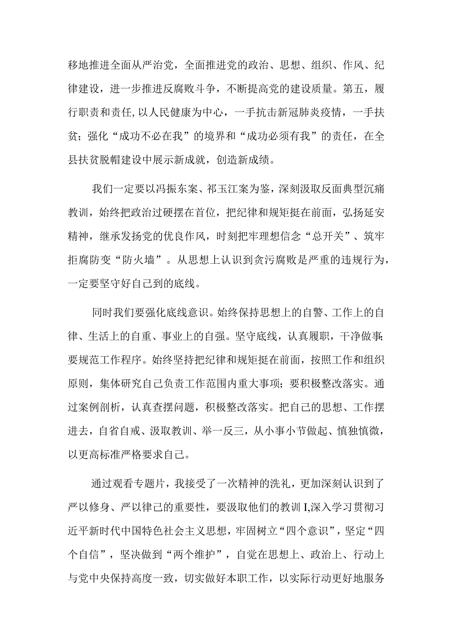 廉洁教育四个一检视反思6篇.docx_第2页