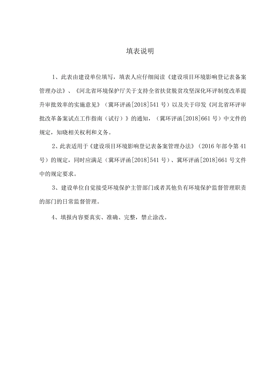 建设项目环境影响备案表.docx_第2页