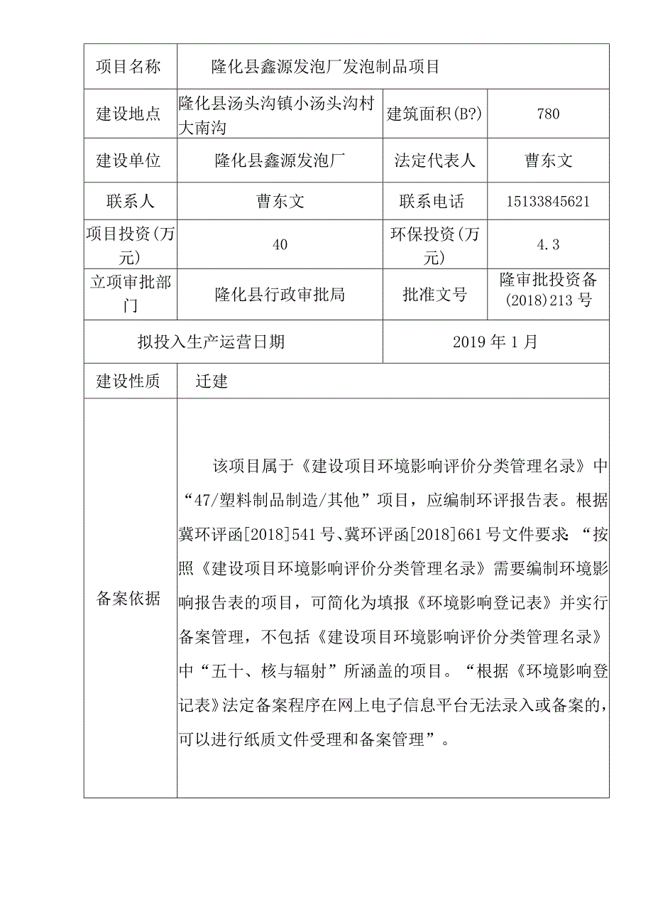 建设项目环境影响备案表.docx_第3页