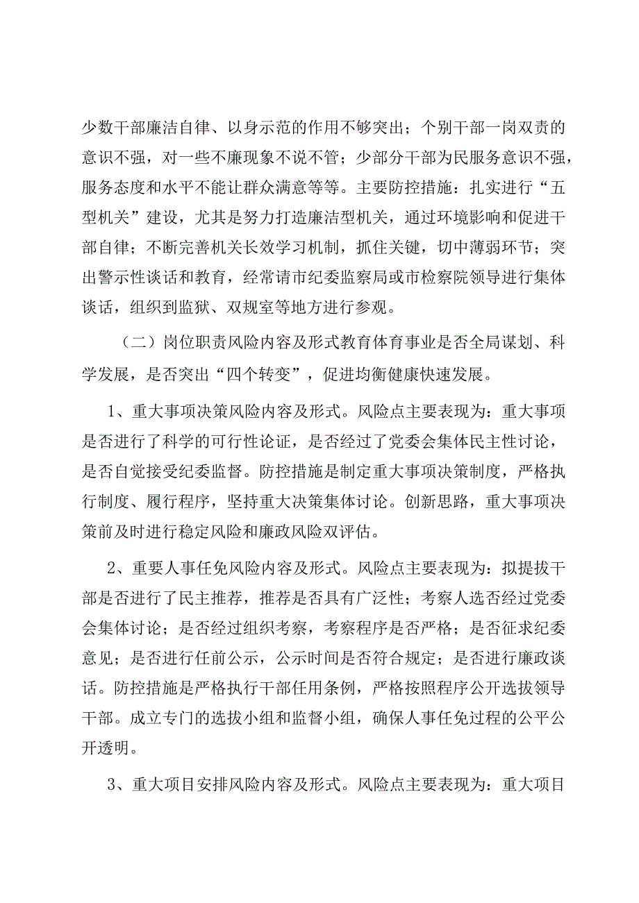 廉政风险分析评估报告.docx_第2页