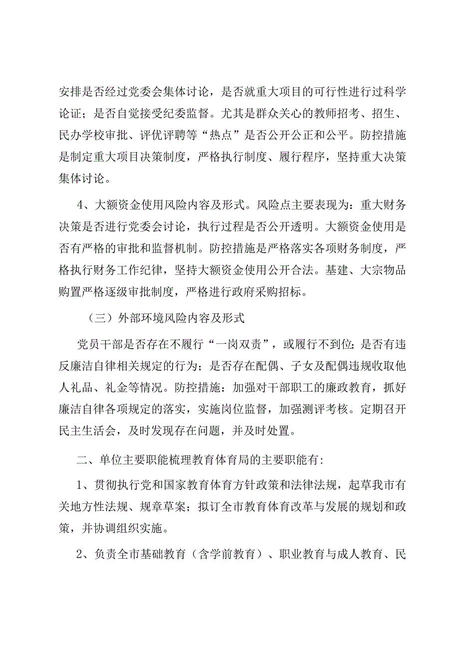 廉政风险分析评估报告.docx_第3页