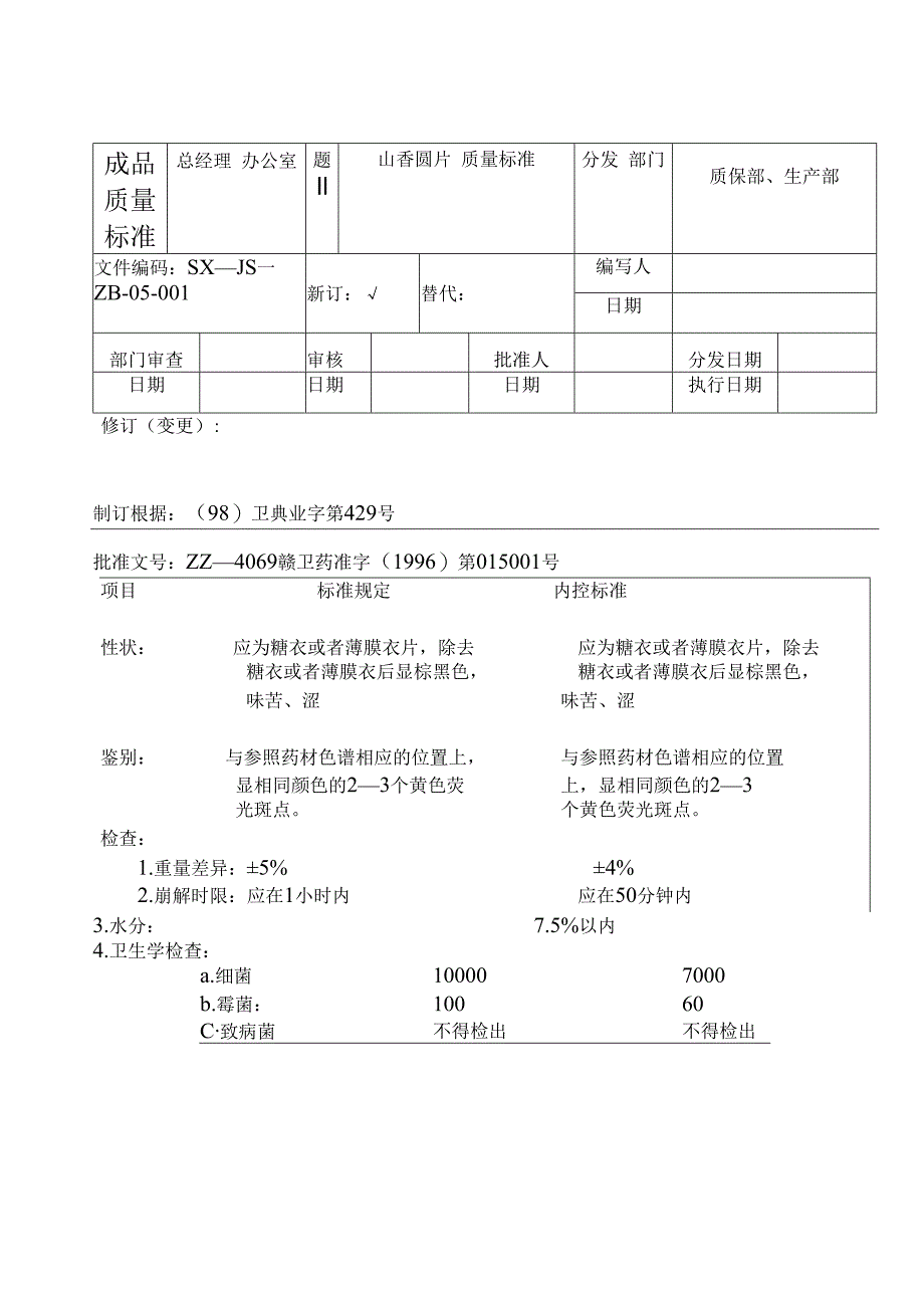 成品质量标准.docx_第1页