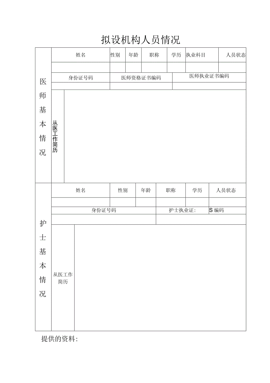 拟申请医疗机构基本情况表.docx_第2页