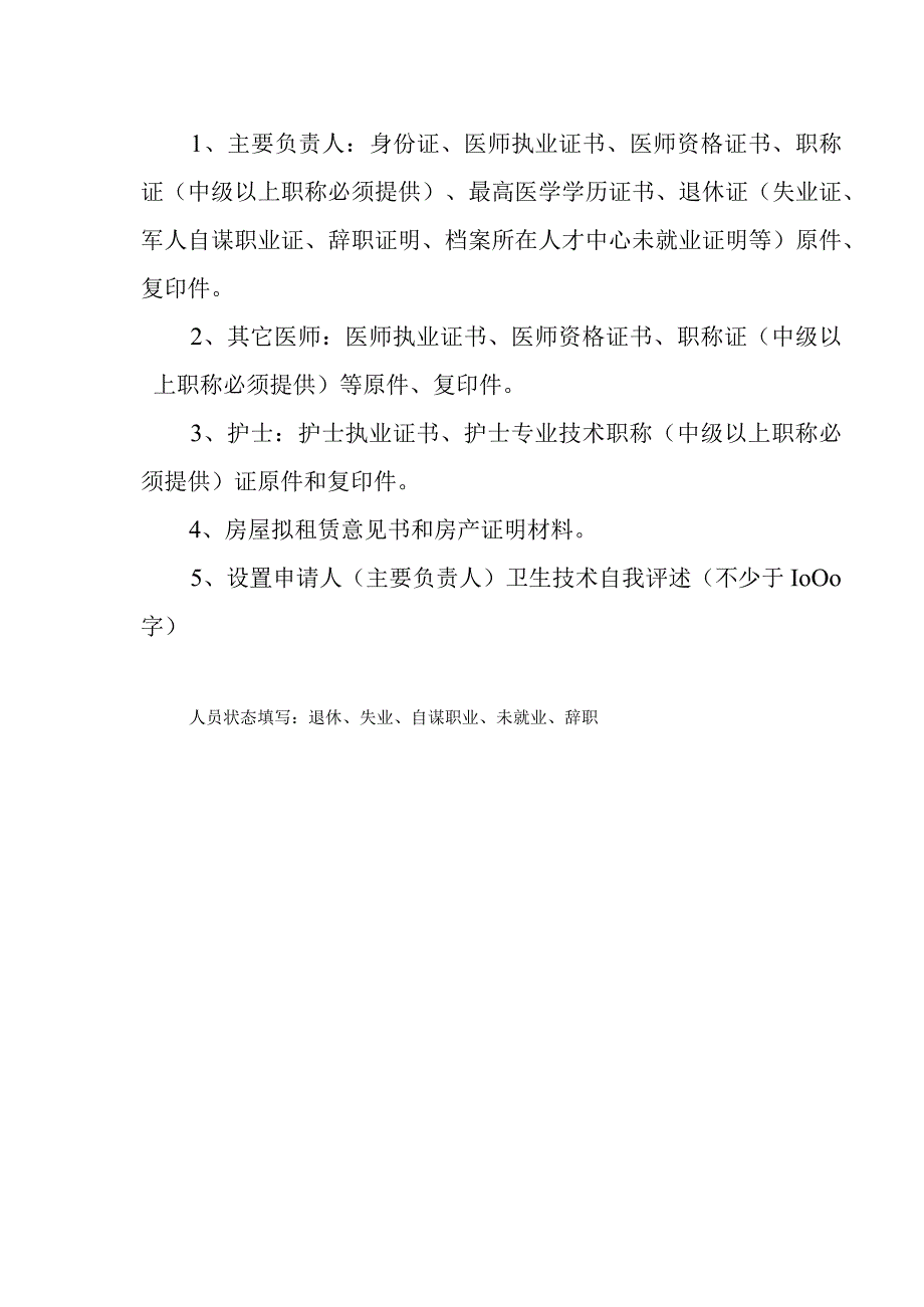 拟申请医疗机构基本情况表.docx_第3页