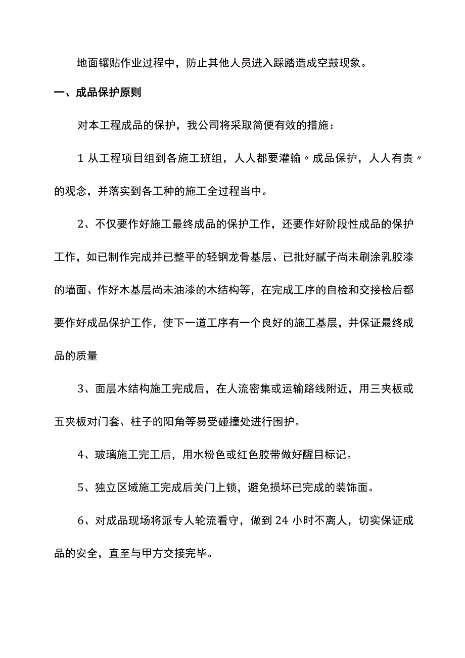 成品及半成品保护措施.docx_第3页