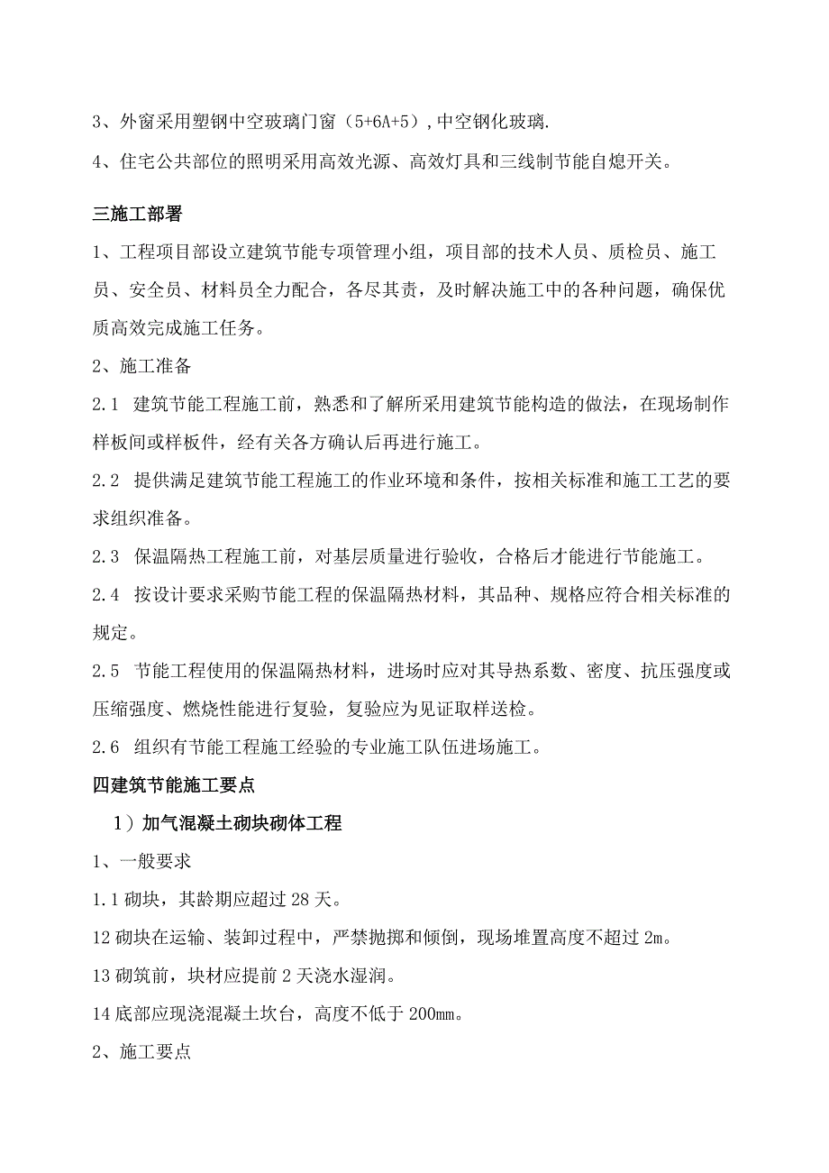 建筑节能方案设计.docx_第2页