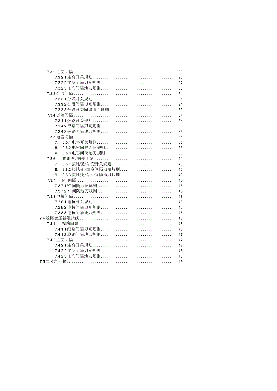 微机防误闭锁装置技术规范.docx_第3页