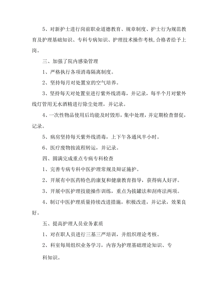 护士年度工作总结七篇.docx_第2页