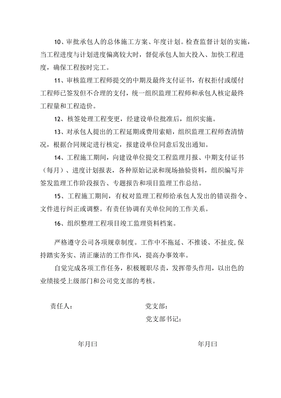 建设项目总监党员履职岗位责任书.docx_第2页