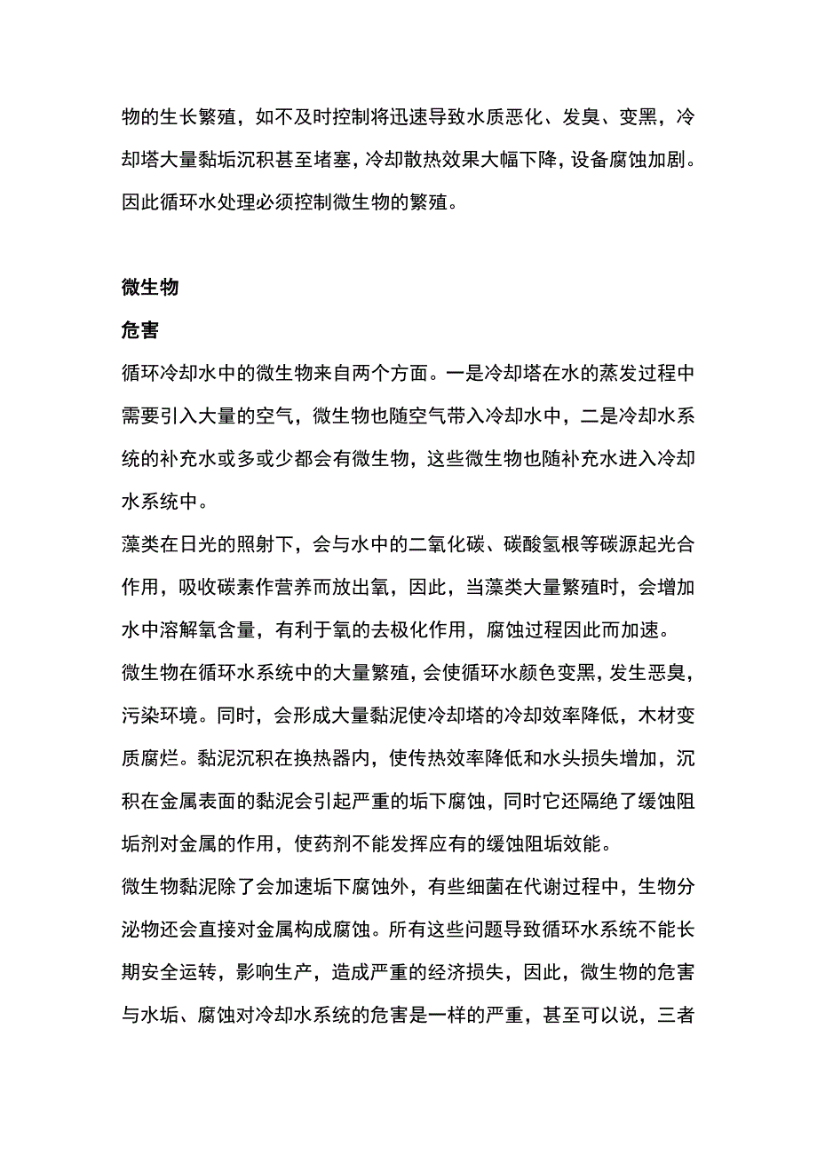 循环水系统处理知识要点.docx_第2页