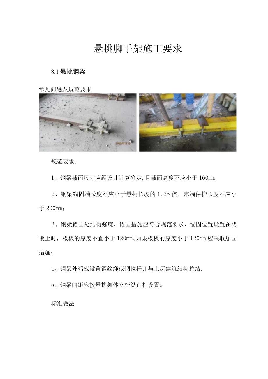 悬挑脚手架施工要求.docx_第1页