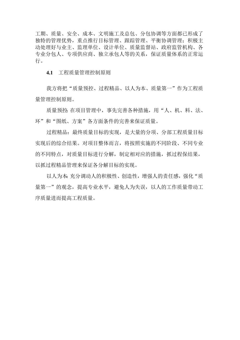 建设安装工程招投标书工程质量保证措施质量管控计划.docx_第3页