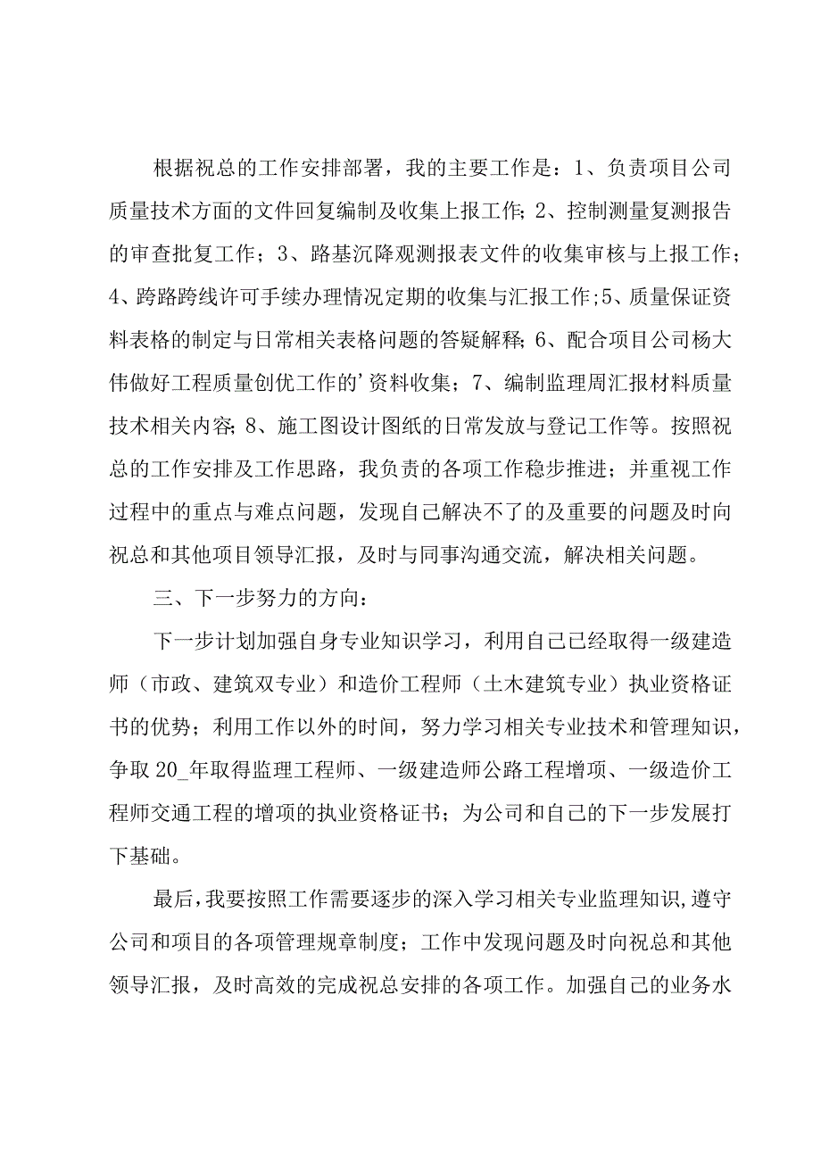 总监理工程师述职报告.docx_第2页