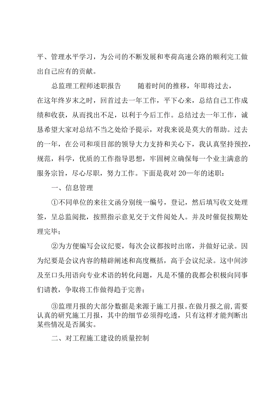 总监理工程师述职报告.docx_第3页