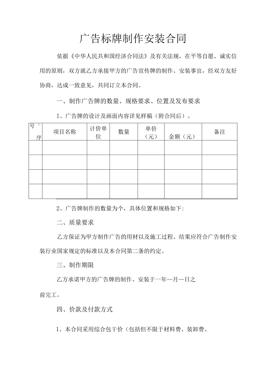 户外广告宣传标牌制作安装合同.docx_第1页