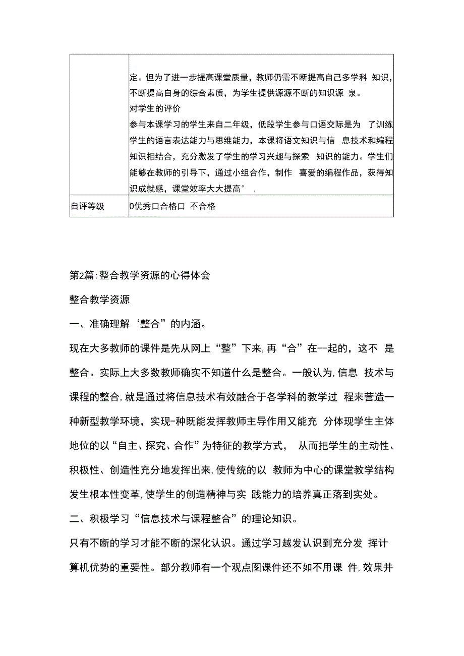 微能力20——c1跨学科学习活动设计作业1信息技术.docx_第2页