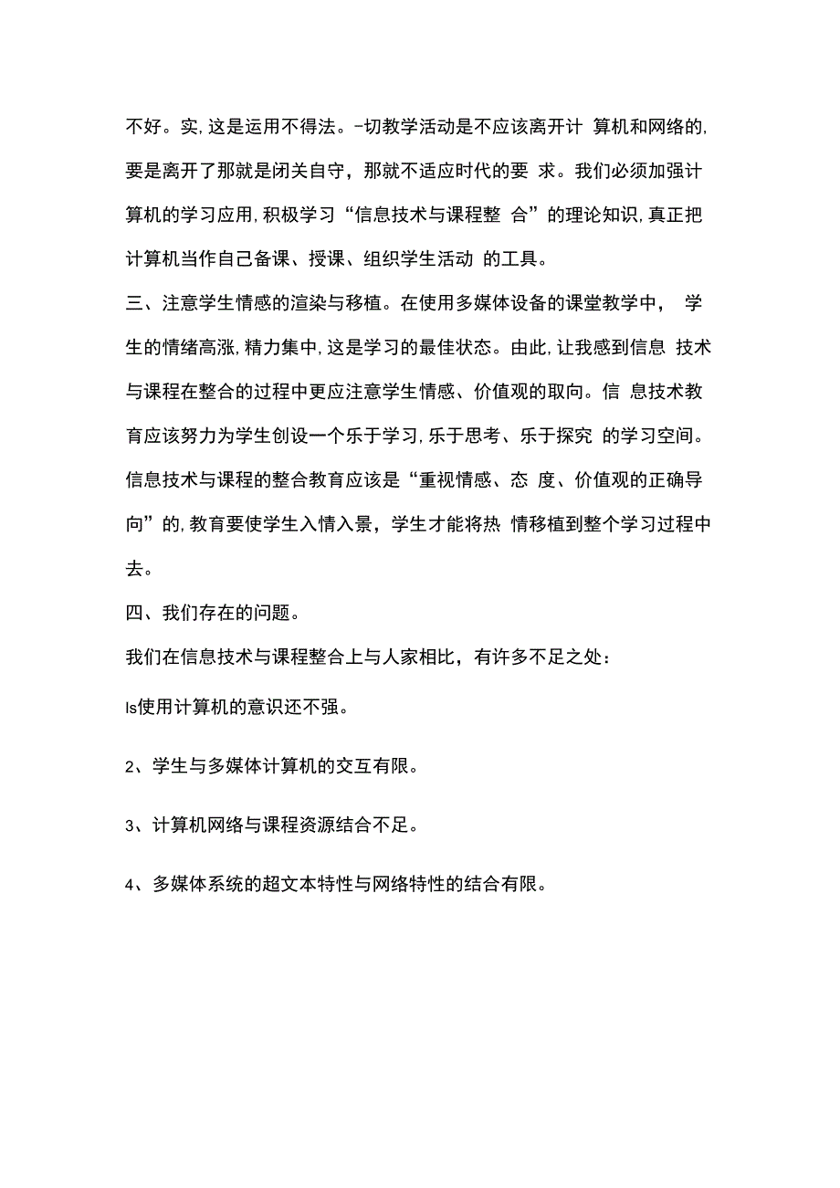 微能力20——c1跨学科学习活动设计作业1信息技术.docx_第3页