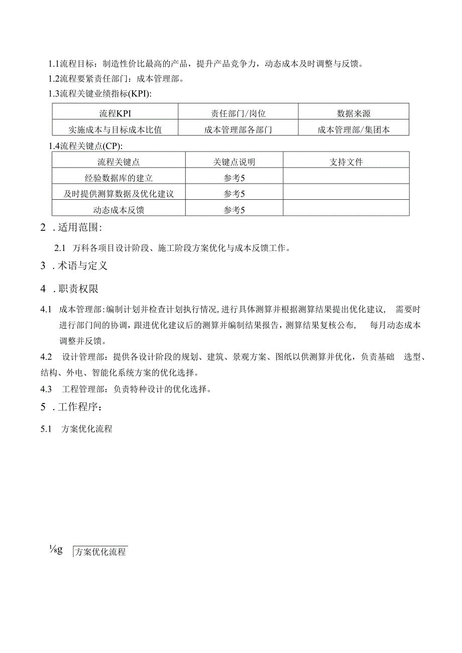 房地产项目成本优化与控制作业指引19页.docx_第2页