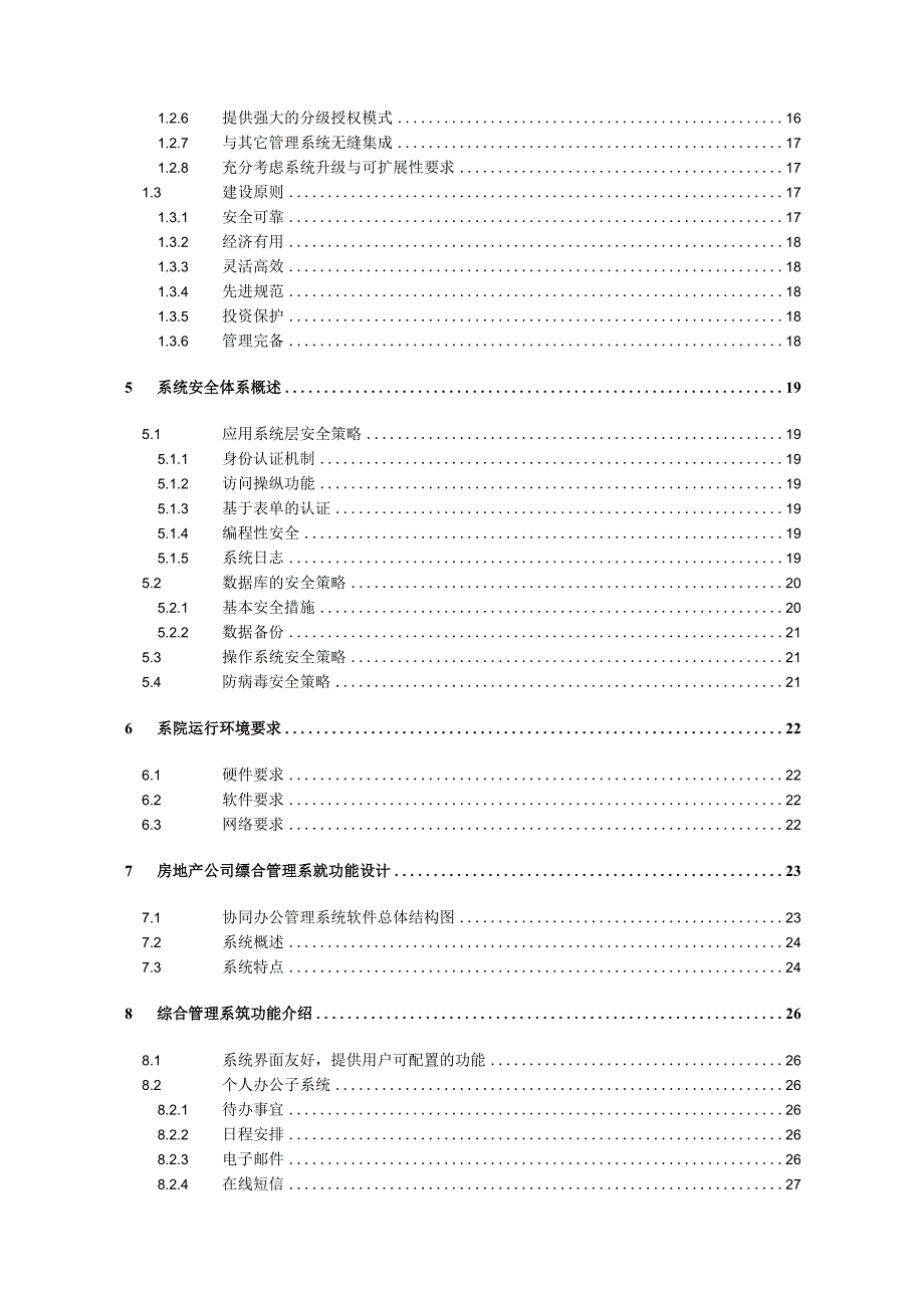 房地产集团.docx_第3页