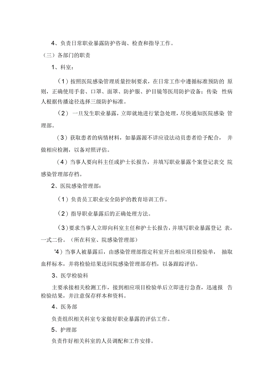 应急管理职业暴露应急处置预案.docx_第2页