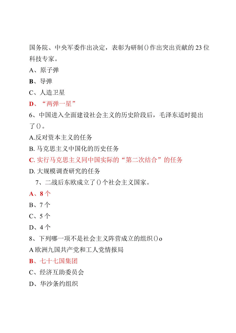 强国复兴有我知识竞赛题库.docx_第2页