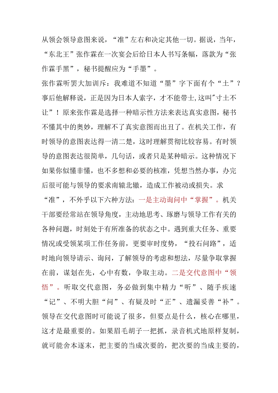 把握领导意图六个方法：准确把握领导意图六个方法.docx_第1页