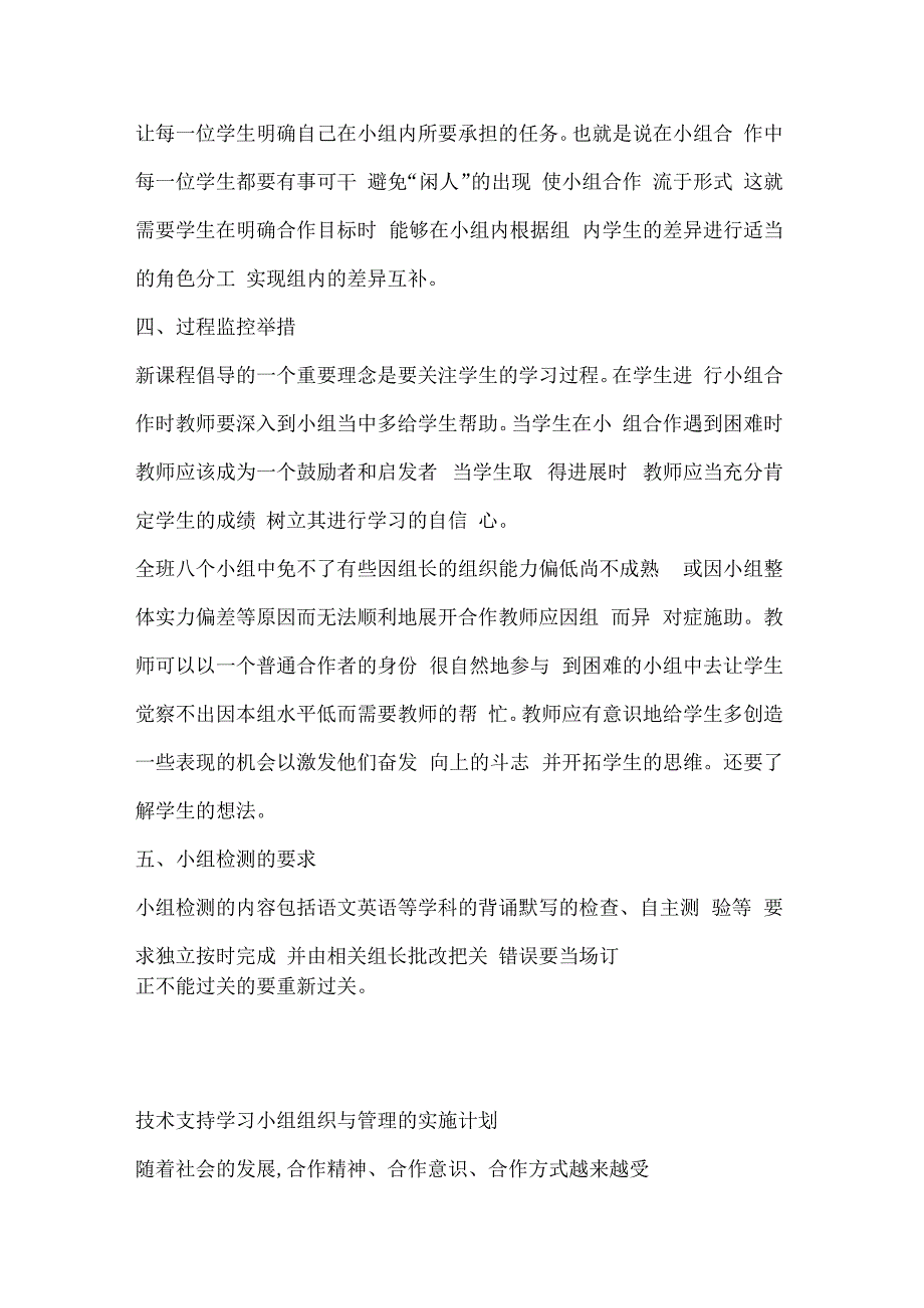 微能力点20小组合作学习的实施计划.docx_第2页