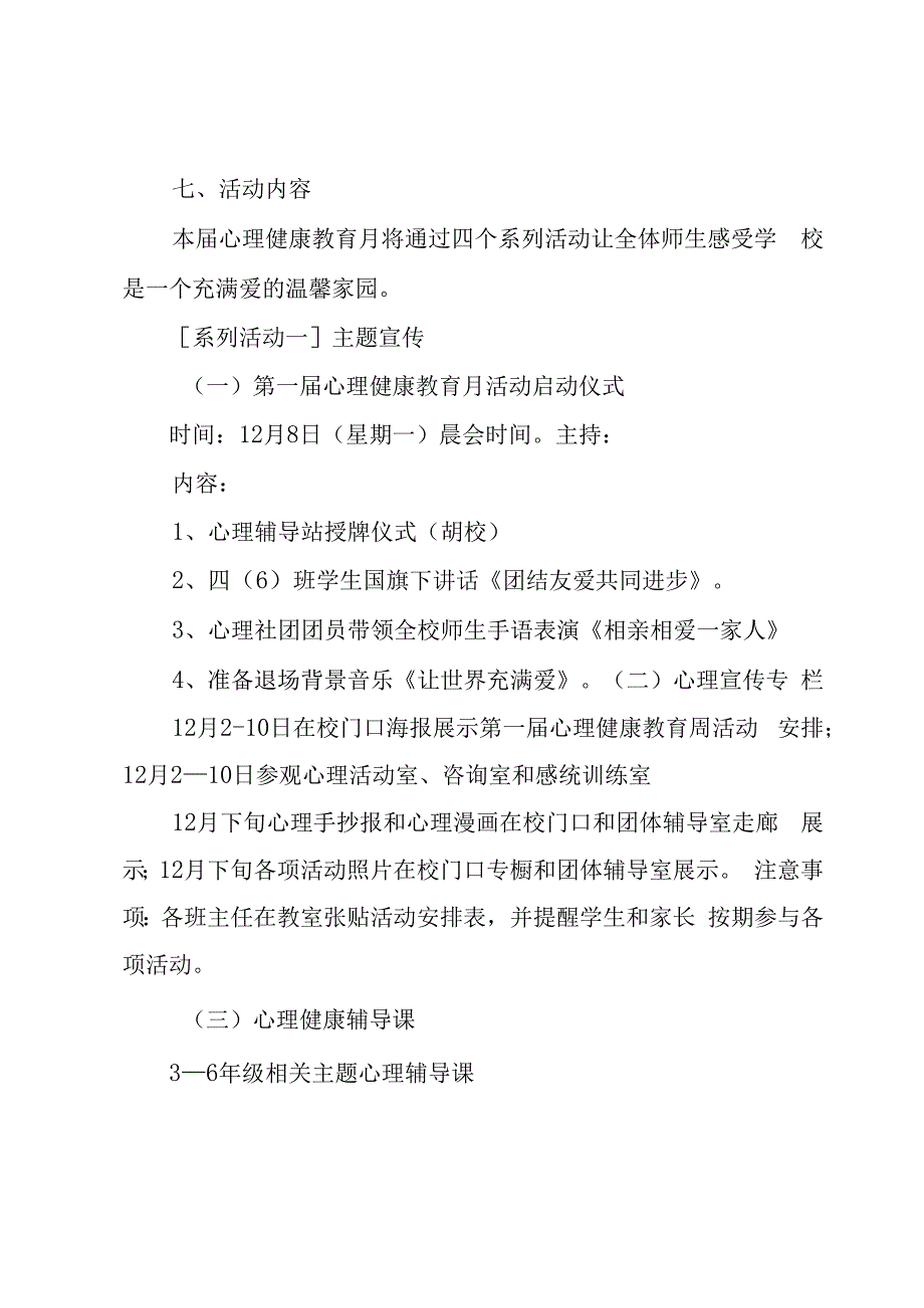 心理健康教育实施方案.docx_第2页