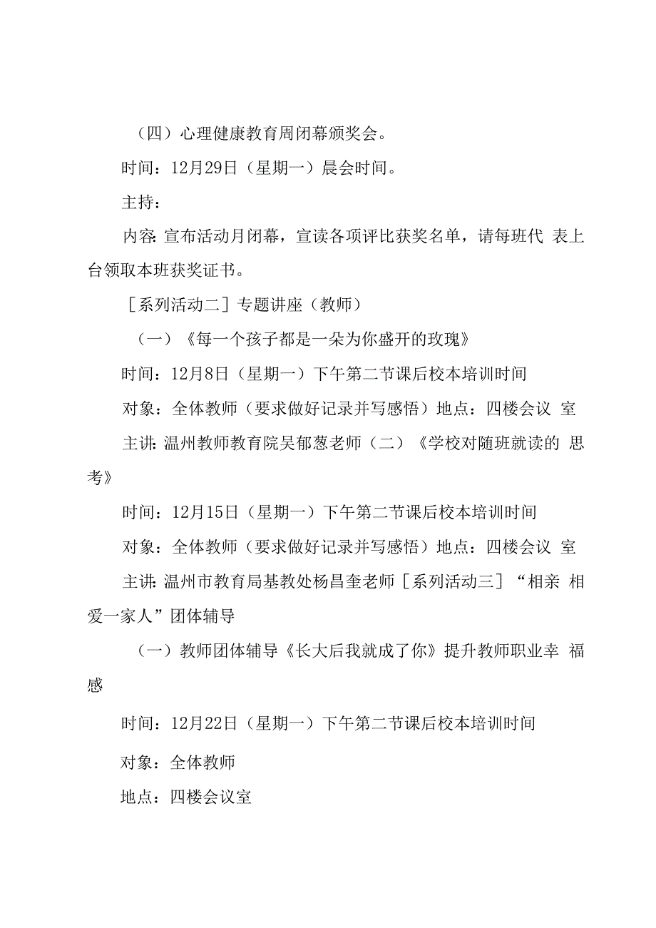 心理健康教育实施方案.docx_第3页