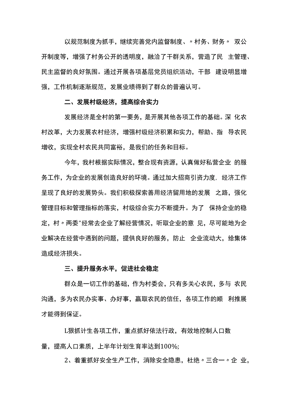 开展村规民约的工作总结集合10篇.docx_第2页