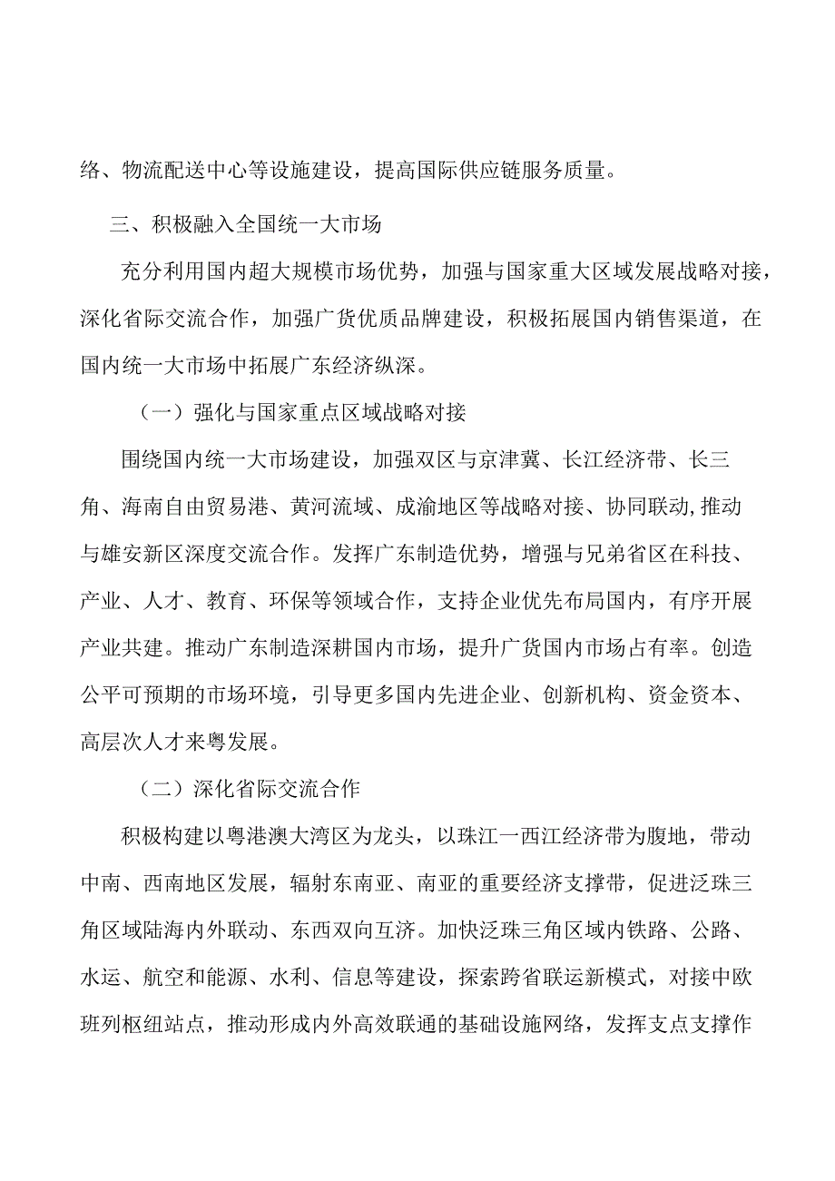 建设国际消费中心城市实施方案.docx_第3页