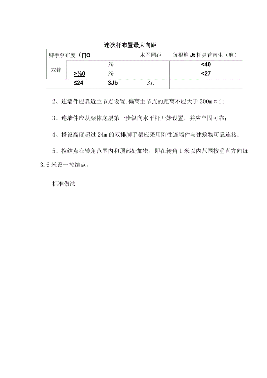 扣件式钢管脚手架施工要求.docx_第3页