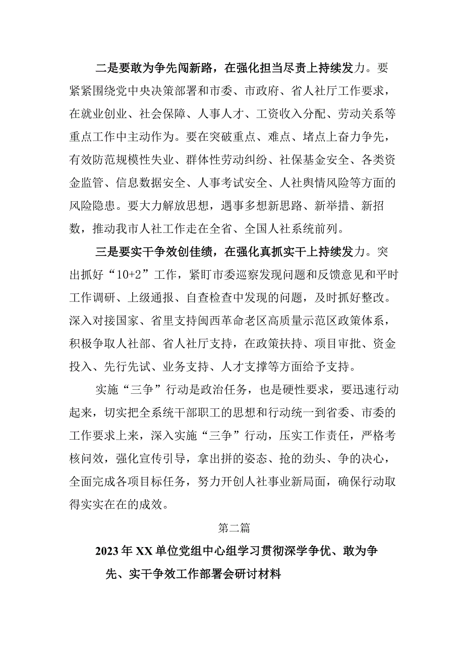 开展2023年度深学争优敢为争先实干争效发言材料附工作方案.docx_第2页