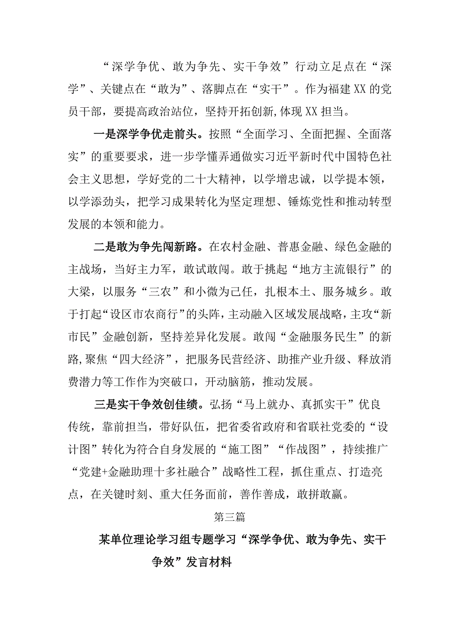 开展2023年度深学争优敢为争先实干争效发言材料附工作方案.docx_第3页