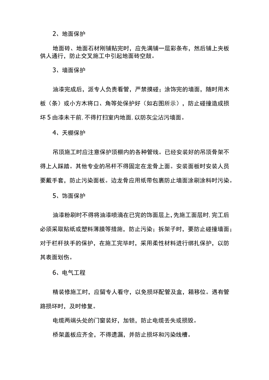 成品保护措施.docx_第2页